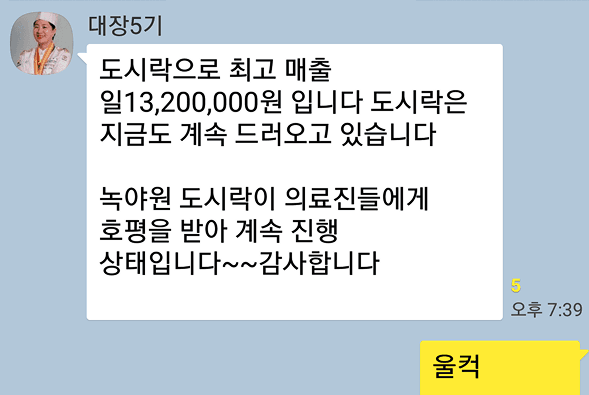 김유진아카데미 성공 사례 - 최고 일매출 달성 녹야원