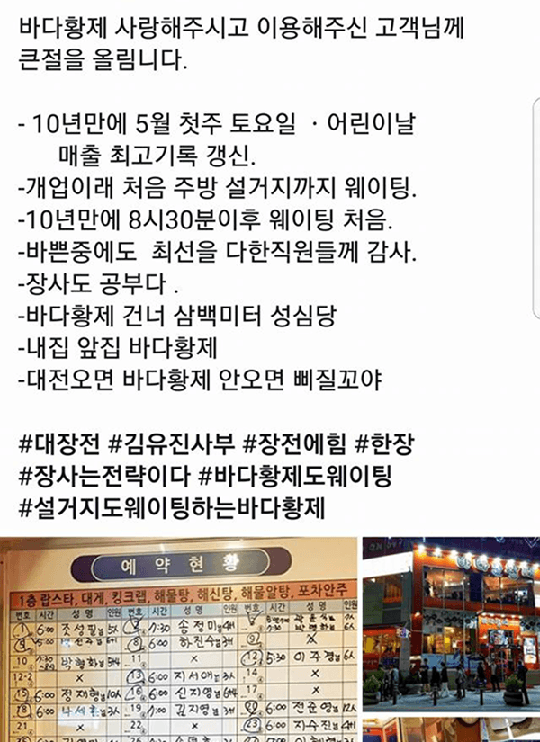 김유진아카데미 성공 사례 - 10년 만에 최고 매출 갱신! 장사도 공부다 바다황제 횟집 일식집