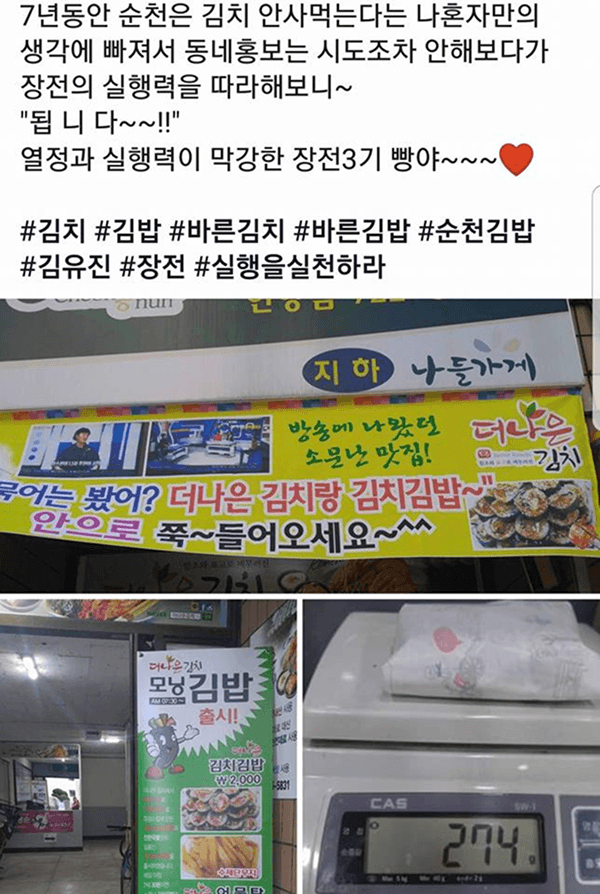 김유진아카데미 성공 사례 - 주저하기 보다는 실행하기 더나은김치