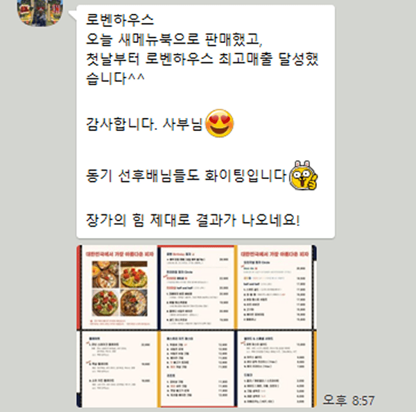 김유진아카데미 성공 사례 - 신규 메뉴로 첫날부터 최고매출 달성 로벤하우스