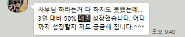 김유진아카데미 성공 사례 - 전월 대비 매출 50% 성장 남원참추어탕, 한약먹은 추어탕