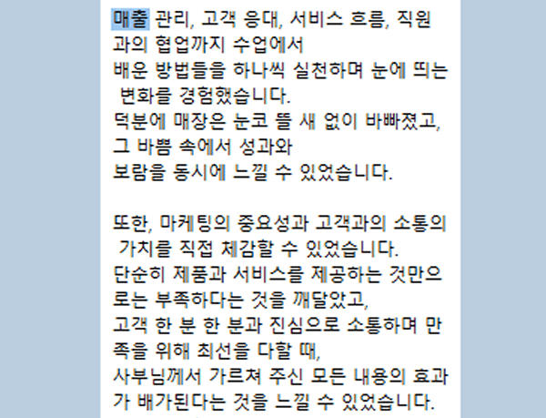 김유진아카데미 성공 사례 - 마케팅의 중요성과 고객과의 소통의 가치