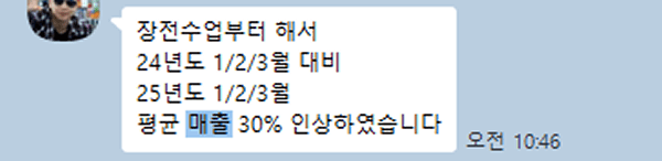 김유진아카데미 성공 사례 - 장전 수업 후 전년도 대비 평균 매출 30% 증가 총각네횟집, 해화장