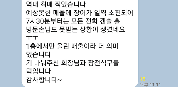 김유진아카데미 성공 사례 - 재료 조기 소진까지... 역대 최고 매출 달성