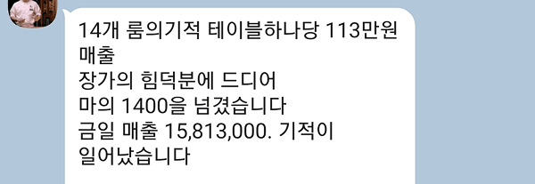 김유진아카데미 성공 사례 - 테이블 당 113만원, 기적의 매출을 만든 장가 수업