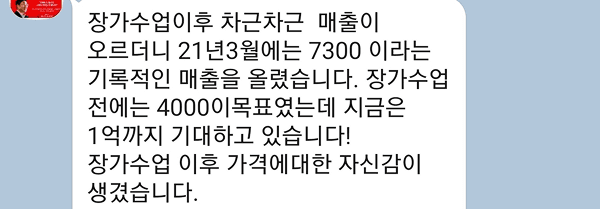 김유진아카데미 성공 사례 - 장가 수업 이후 가격에 대한 자신감이 생겼습니다 덕구에프앤비, 제주덕구