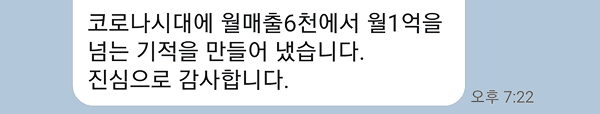 김유진아카데미 성공 사례 - 코로나에도 월 매출 4,000만원 증가 권씨네족발 전주서곡점