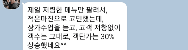 김유진아카데미 성공 사례 - 장가 수업 후 객단가 30% 상승 만나지미방식탁, 찬장, 한식당 만나 대흥본점