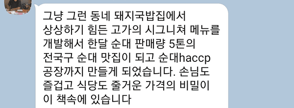 김유진아카데미 성공 사례 - 시그니처 메뉴 개발로 전국구 맛집 수백당돼지국밥