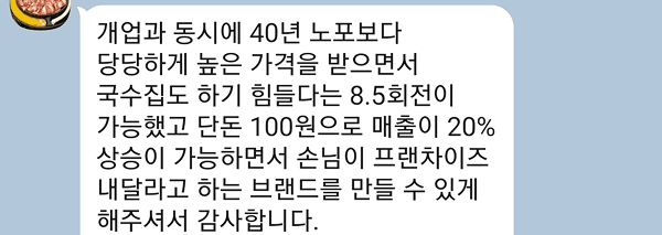 김유진아카데미 성공 사례 - 개업과 동시에 테이블 당 8.5 회전, 매출 20% 상승