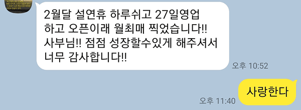 김유진아카데미 성공 사례 - 오픈 이래 최대 월매출 달성