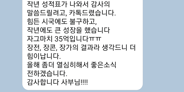 김유진아카데미 성공 사례 - 장전, 장콘, 장가 수강 후 35억 매출 달성