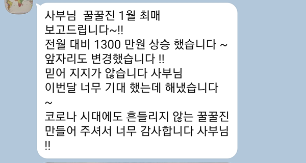 김유진아카데미 성공 사례 - 코로나 시기에도 김유진아카데미 수강 후 일 최대 매출 갱신 꿀꿀진순대 강동본점, 이오복 순대국 둔촌본점