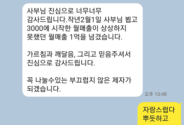 김유진아카데미 성공 사례 - 월매출 3000만원에서 김유진아카데미 수강 후 월매출 1억 달성 권씨네족발 전주서곡점