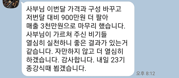 김유진아카데미 성공 사례 - 수업으로 가격과 구성 바꾼 뒤 1달 만에 매출 900만원 상승 이음만두