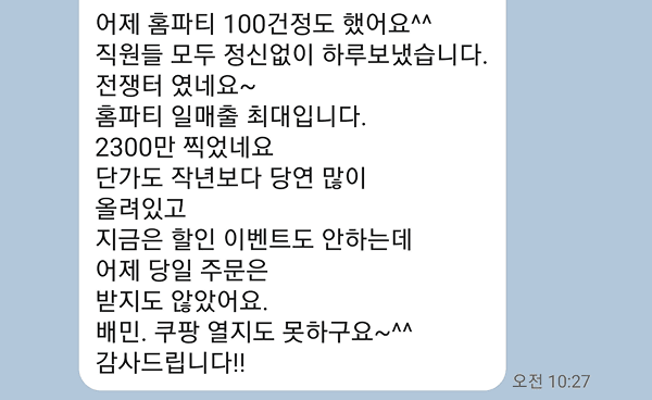김유진아카데미 성공 사례 - 배달도 닫아야 할만큼 바빠진 매장, 최대 일매출 달성
