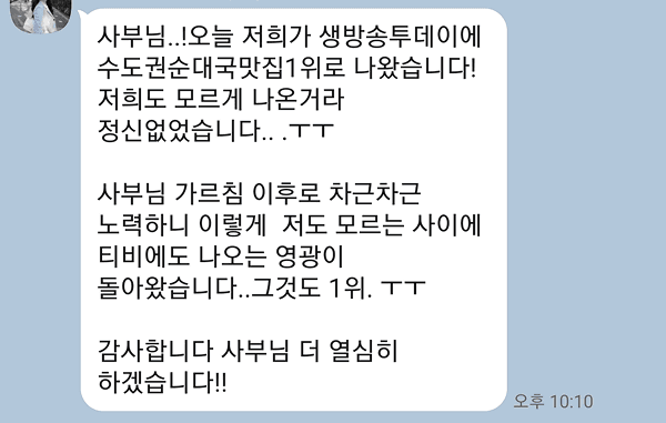 김유진아카데미 성공 사례 - 김유진아카데미 전략 적용 후 생방송투데이 출연