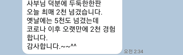김유진아카데미 성공 사례 - 코로나로 줄어든 매출 김유진아카데미 수업 후 다시 회복