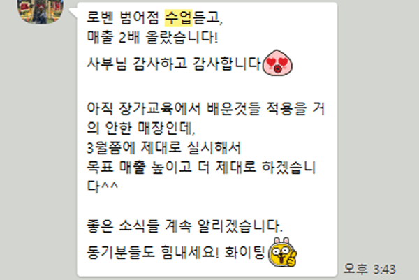 김유진아카데미 성공 사례 - 김유진아카데미 수강 후 매출 2배 상승, 매출을 올리는 전략