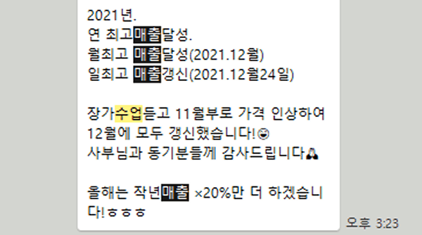 김유진아카데미 성공 사례 - 김유진아카데미 장가 수강 후 일 매출, 월 매출, 연 매출 모두 최고치 달성!