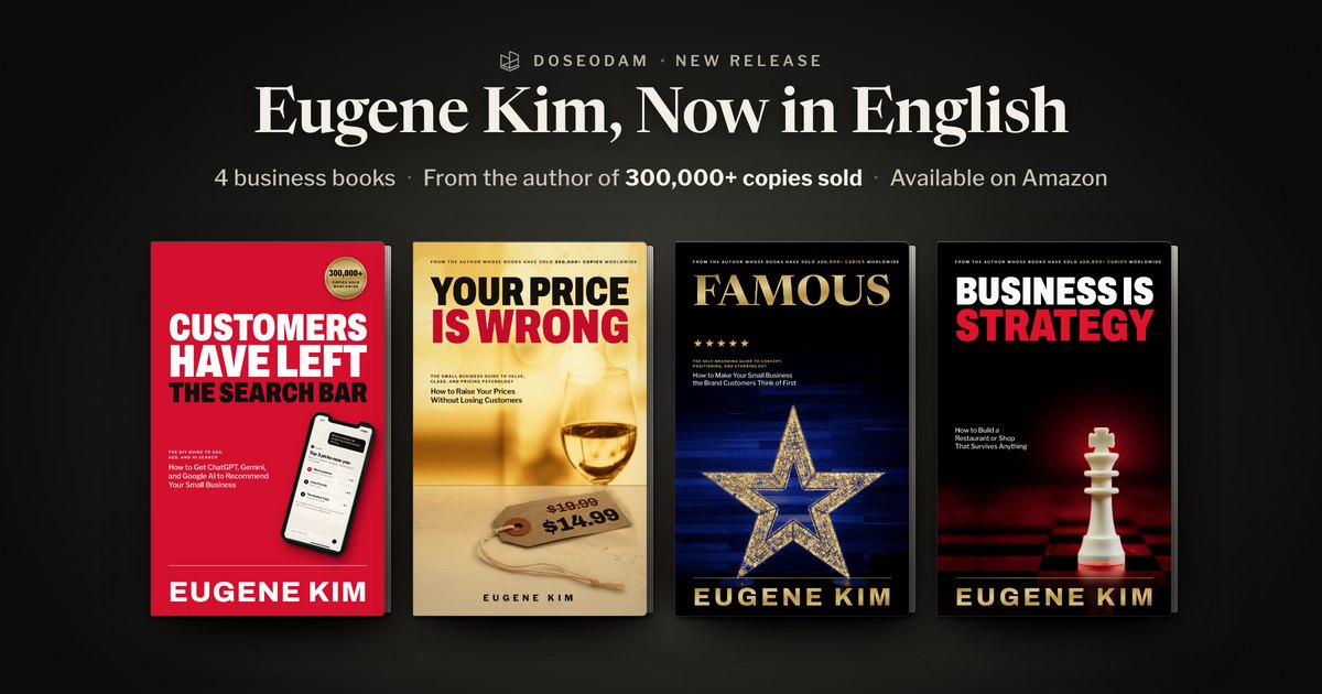 Eugene Kim, now in English: the four covers of Customers Have Left the Search Bar, Your Price Is Wrong, Famous, and Business Is Strategy on a dark background