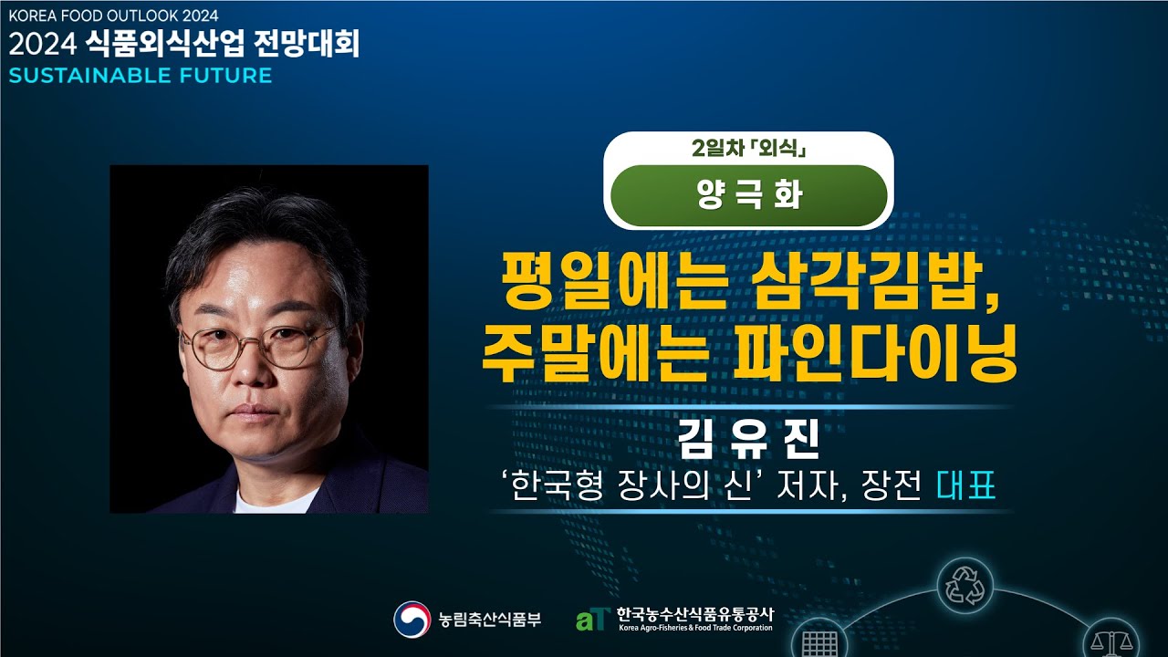 평일에는 삼각김밥, 주말에는 파인다이닝