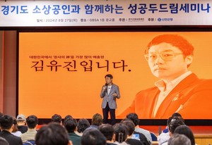 신한은행·경기신용보증재단 ‘성공 두드림 세미나’