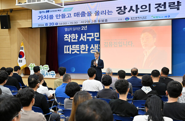 광주 서구 ‘장사의 신’ 초청 특강 진행