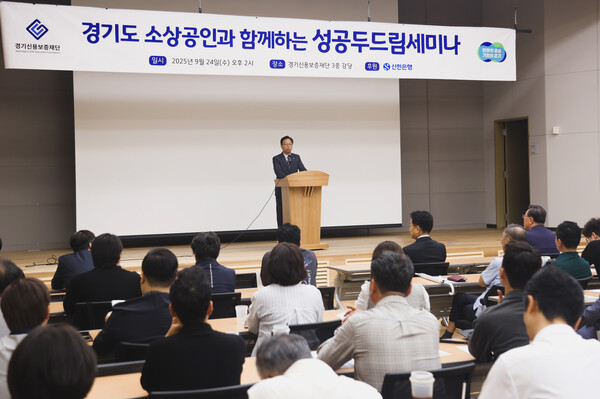 [은행가 브리프] 신한은행·경기신보 ‘불황 극복 생존전략’ 강연